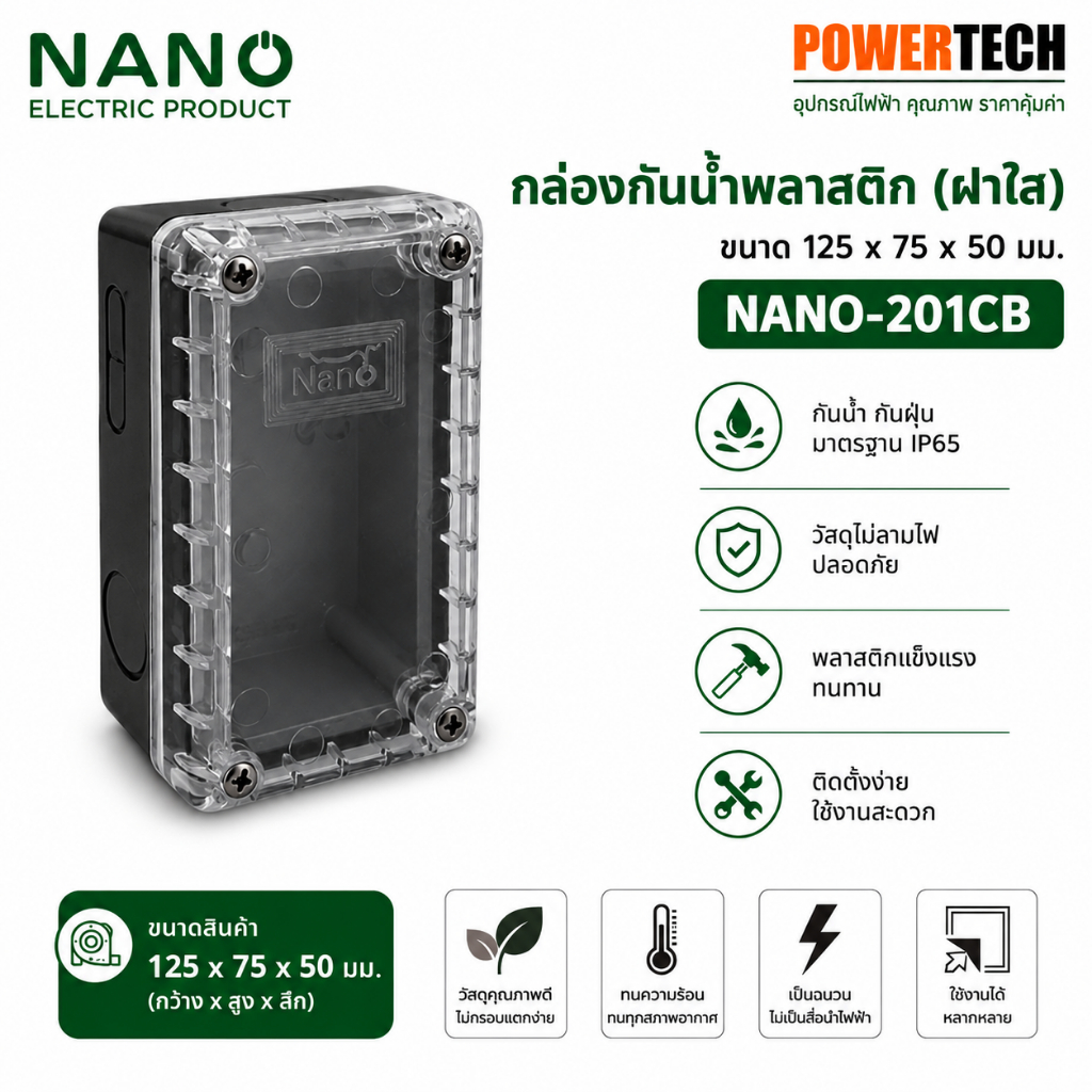 กล่องกันน้ำพลาสติก NANO ฝาใส NANO 201CB