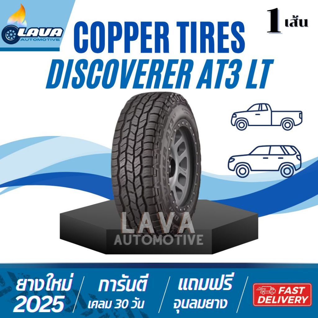 Cooper AT3 LT 1เส้น ปี25 265/70R16 ยางคูเปอร์ 265 70 R16 ยางออฟโรด 265/70/16 offroad 265/70-16 คูเปอ