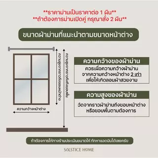 (สั่งตัด 42 สี) Solstice Home ผ้าม่านผ้าฝ้าย ทุกแบบ ผ้าม่านมินิมอล สั่งตัดตามขนาด ผ้าม่านประตู ผ้าม่านหน้าต่าง