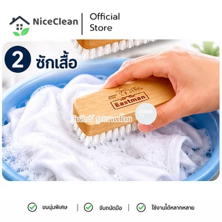 Kudzun แปรงซักผ้า แปรงขนนุ่ม Eastman ขนนุ่ม(ของแท้) 127 NiceClean เดี่ยว