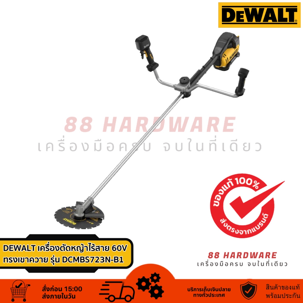 DEWALT เครื่องตัดหญ้าไร้สาย แบบใบมีด 60V ทรงเขาควาย รุ่น DCMBS723N-B1