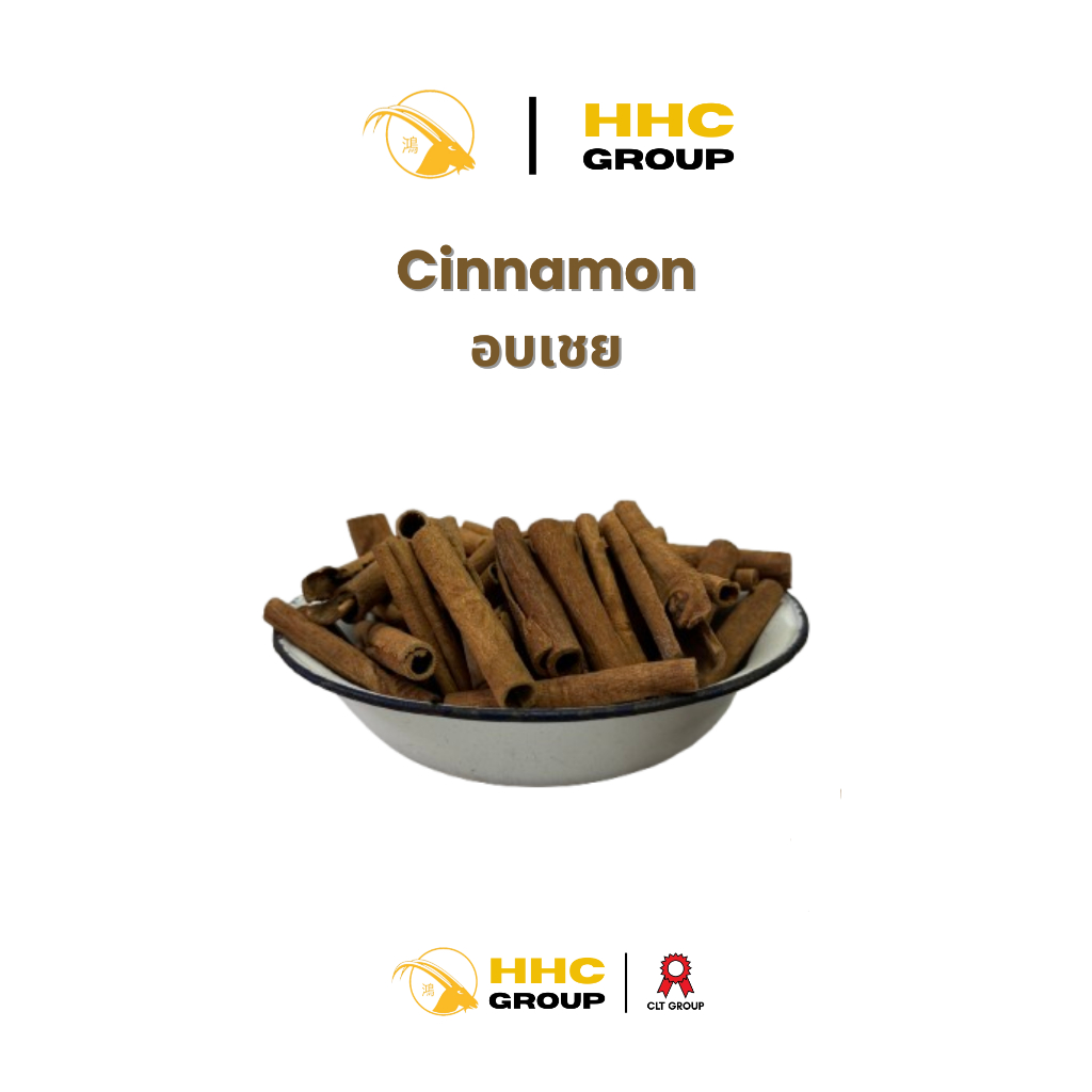 อบเชย Cinnamon 100กรัม ขายส่ง 500g ขึ้นไป