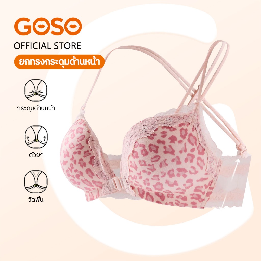 GOSO ชุดชั้นในสตรี ลายเสือดาวสีชมพู หน้าเปิด เหมาะสำหรับอกเล็ก เซ็กซี่ ใส่สบาย BFGZ