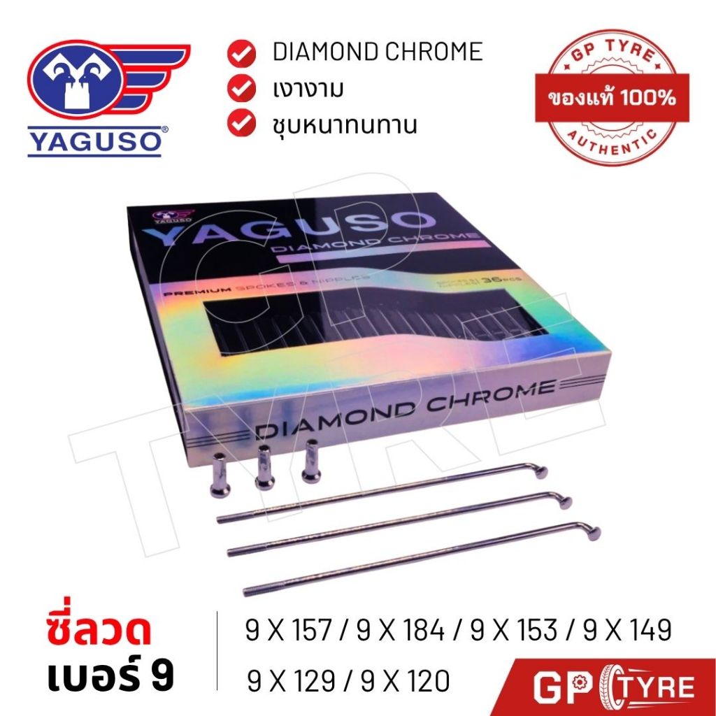 ซี่ลวด ยากูโซ่ YAGUSO DIAMON ชุบโครเมี่ยม