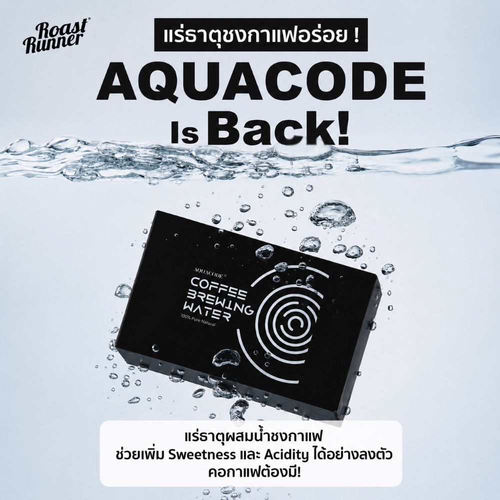 Aquacode Coffee Brewing Water  (แร่ธาตุสำหรับผสมกับน้ำเพื่อชงกาแฟ) แบบกล่อง