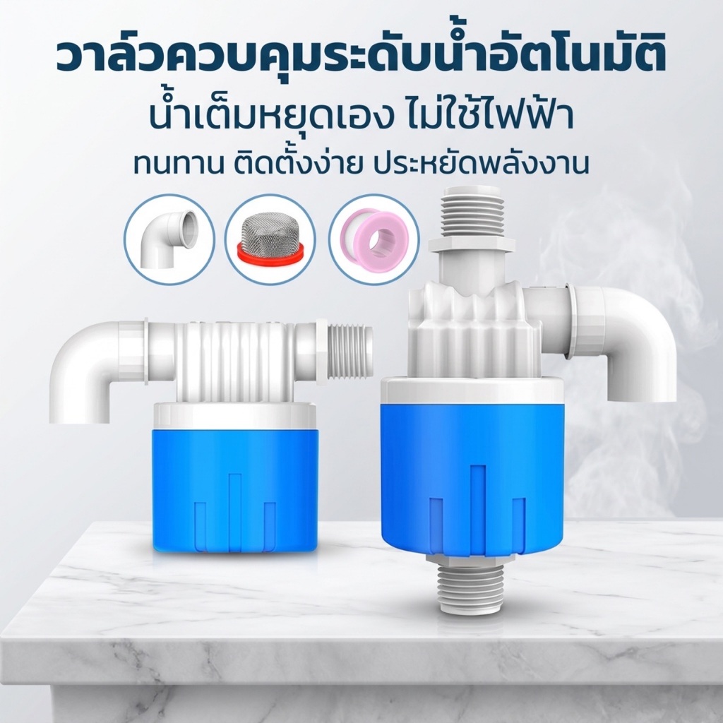 【คุณภาพสูง】วาล์วลูกลอย ลูกลอยควบคุมน้ำอัตโนมัติขนาด 1/2" 3/4" และ 1" สีฟ้าพลาสติกอย่างดี ทางน้ำออกมีงอ 90 แถม