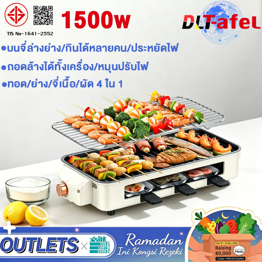 DLT-afel เตาปิ้งย่างไฟฟ้า ทอด / ย่าง / บาร์บีคิว / ผัด 4 ใน 1 ไม่ติดหม้อ /อบพร้อมกันบนล่าง เตาปิ้งย่าง รับประกัน 5 ปี