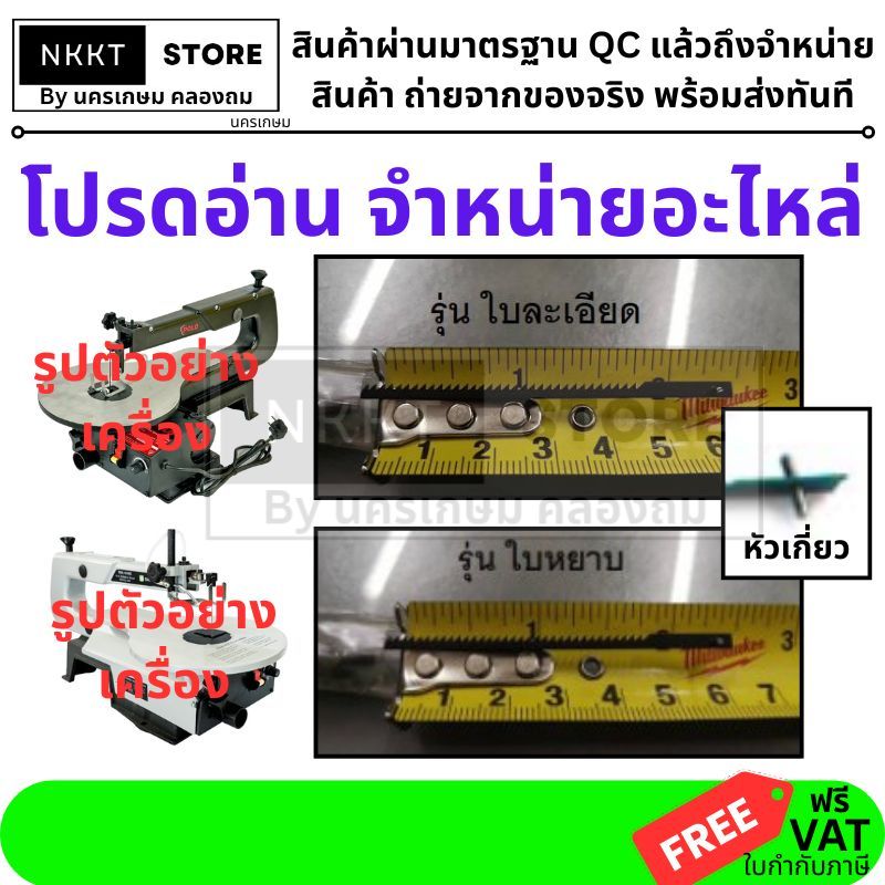 มีตัวเลือก ถูกสุด ได้ 10 ใบ ใบเลื่อยฉลุ รุ่น ใบหยาบ แท่น สำหรับ ssa16v tts16 tiger polo และอื่นๆ