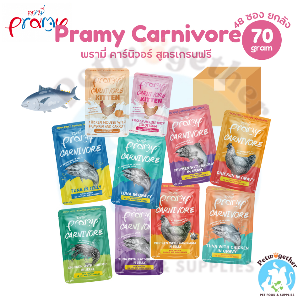 [ยกลัง48ซอง] Pramy Carnivore พรามี่ คาร์นิวอร์ อาหารเปียกแมว 70 กรัม