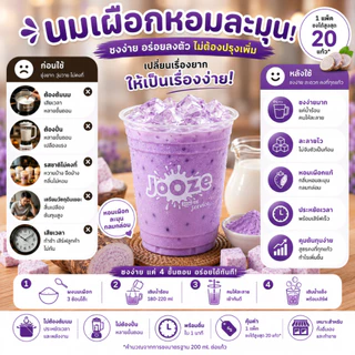 Jooze ผงนมเผือก Taro Milk เครื่องดื่มสำเร็จรูป 500g ชงน้ำร้อน 2 ลิตร ผงเผือก จูซ