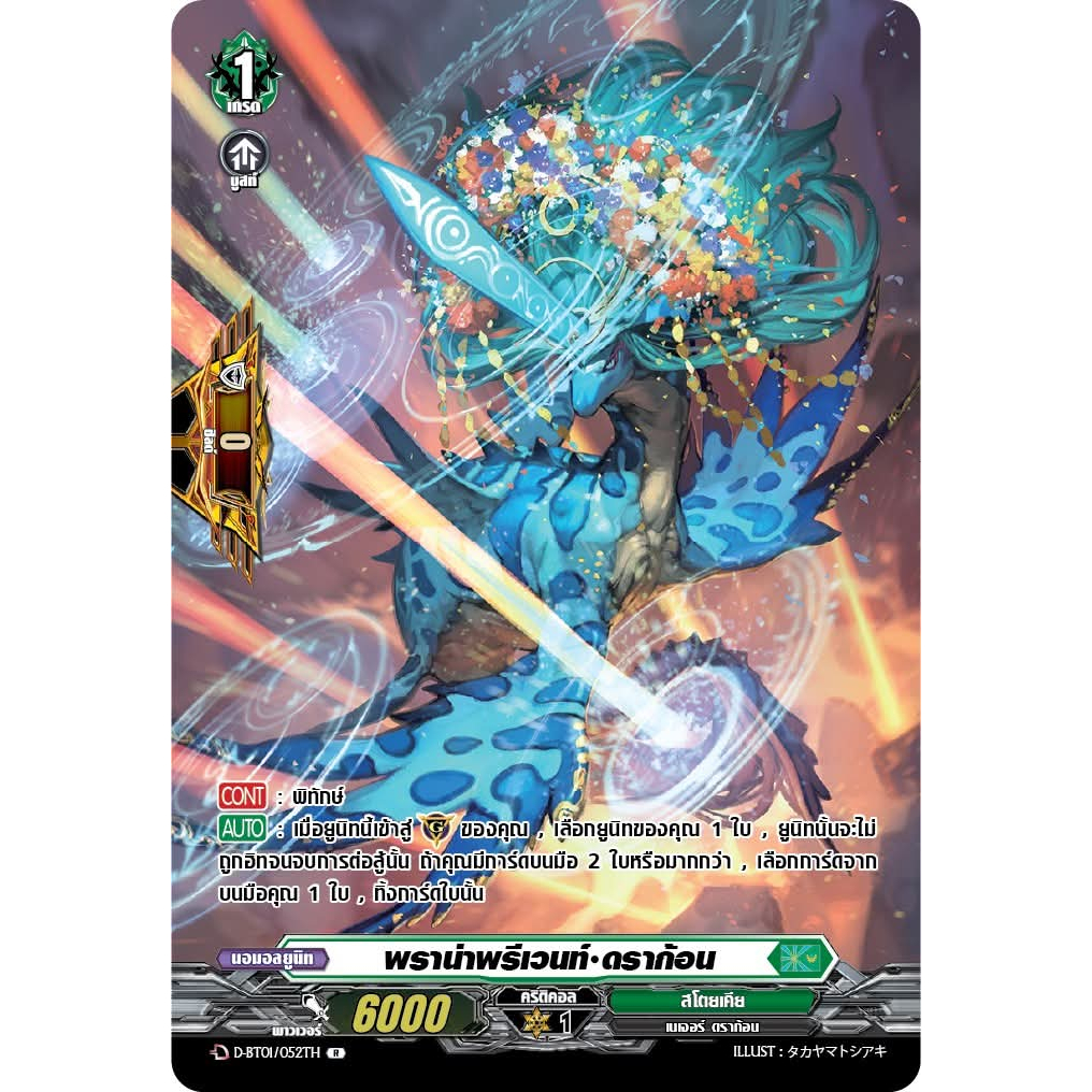 แวนการ์ด ภาษาไทย MyturnZ MVG0398-พราน่าพรีเวนท์ดราก้อน เขียว