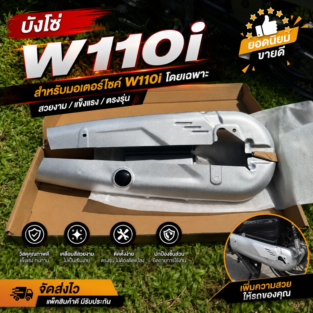 【ใหม่】บังโซ่เวฟ110i บังโซ่เดิม บังโซ่ชุด เหมา WAVE 110i สีบรอนซ์ ป้องกันสิ่งแปลกปลอมเข้าไปติดในโซ่