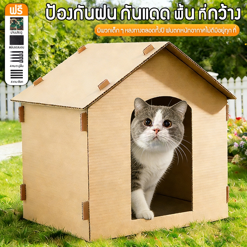 บ้านสัตว์เลี้ยง บ้านแมว นอกบ้านกันฝน แข็งแรง กันหนาว ระบายอากาศ สำหรับแมวจรจัด ให้อาหารแมวจร