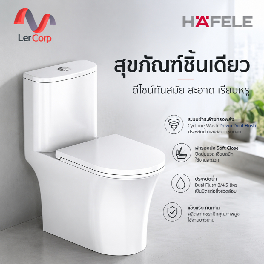 (Hafele) สุขภัณฑ์ชิ้นเดียว 3 และ 4.5 ลิตร รุ่น Rhine II S-Trap (495.61.484)