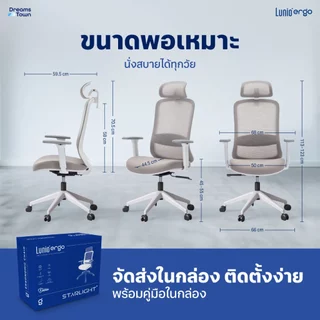 Lunio Ergo Starlight เก้าอี้ทำงาน เก้าอี้คอม สีขาว เหมาะกับคนสูง 150-175 cm ใช้ผ้าตาข่าย นั่งนานไม่ร้อน ไม่เมื่อย