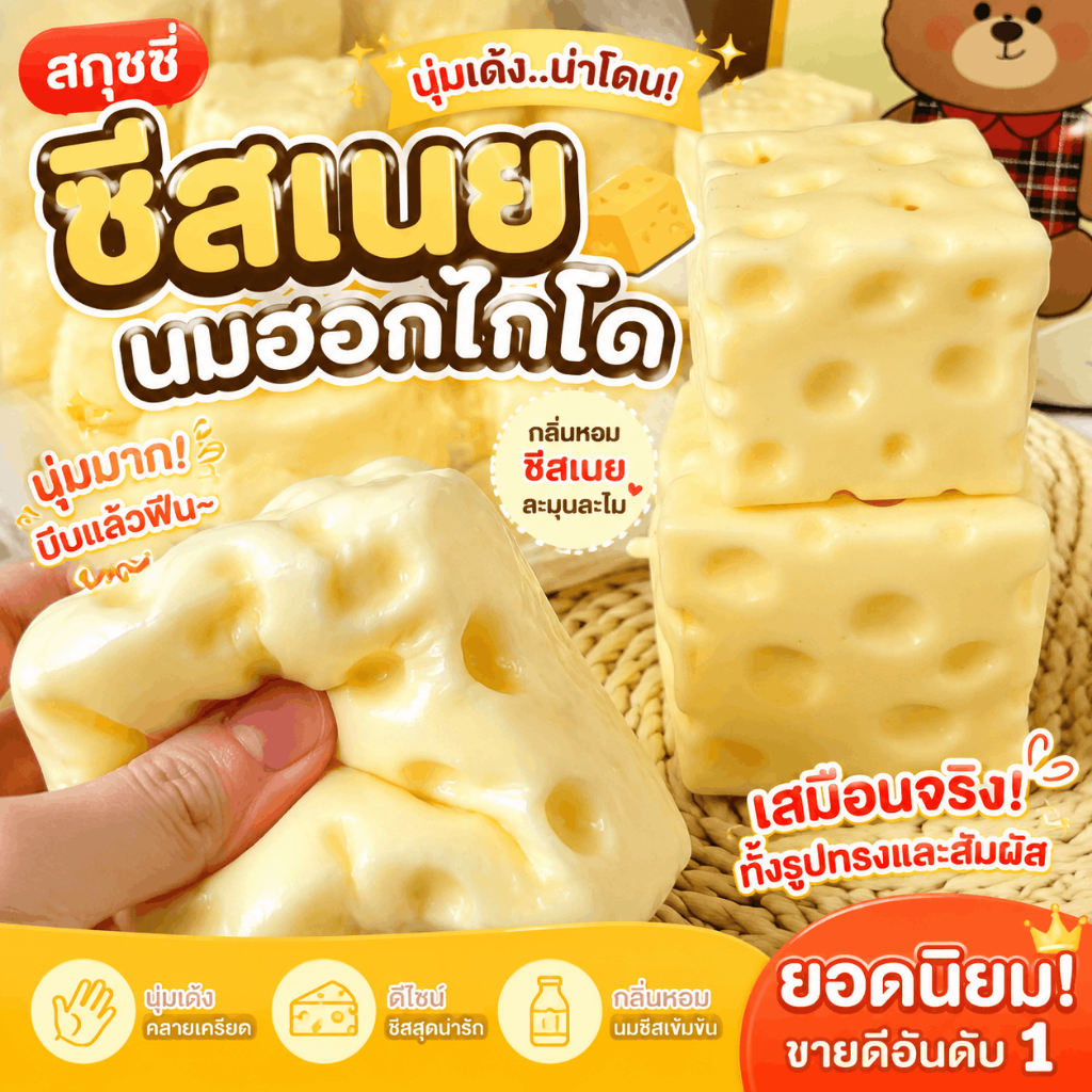 ของเล่นบีบชีสก้อนยักษ์ แบบนุ่มเด้งช้า ใช้คลายเครียด เล่นเพลิน เหมาะเป็นของขวัญ ราคาถูก Shopee Lazada