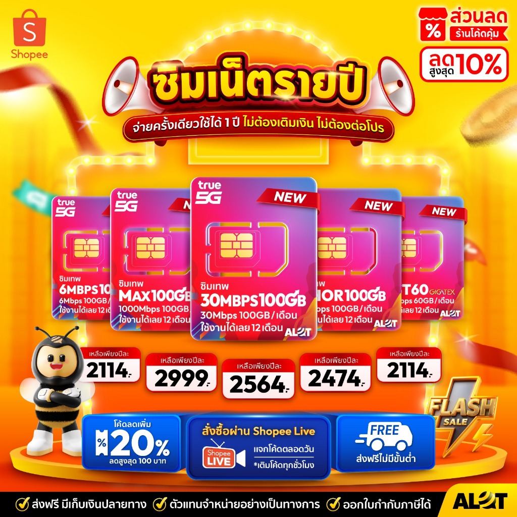 ส่งฟรี 🎯 ซิมเทพ ทรู เน็ตเเรง โทรฟรี ใช้งานได้ 1ปี ซิมรายปี True ซิมเน็ต Maxspeed รองรับ 5G Simเทพ 20Mbps Sim 15Mbps Alot