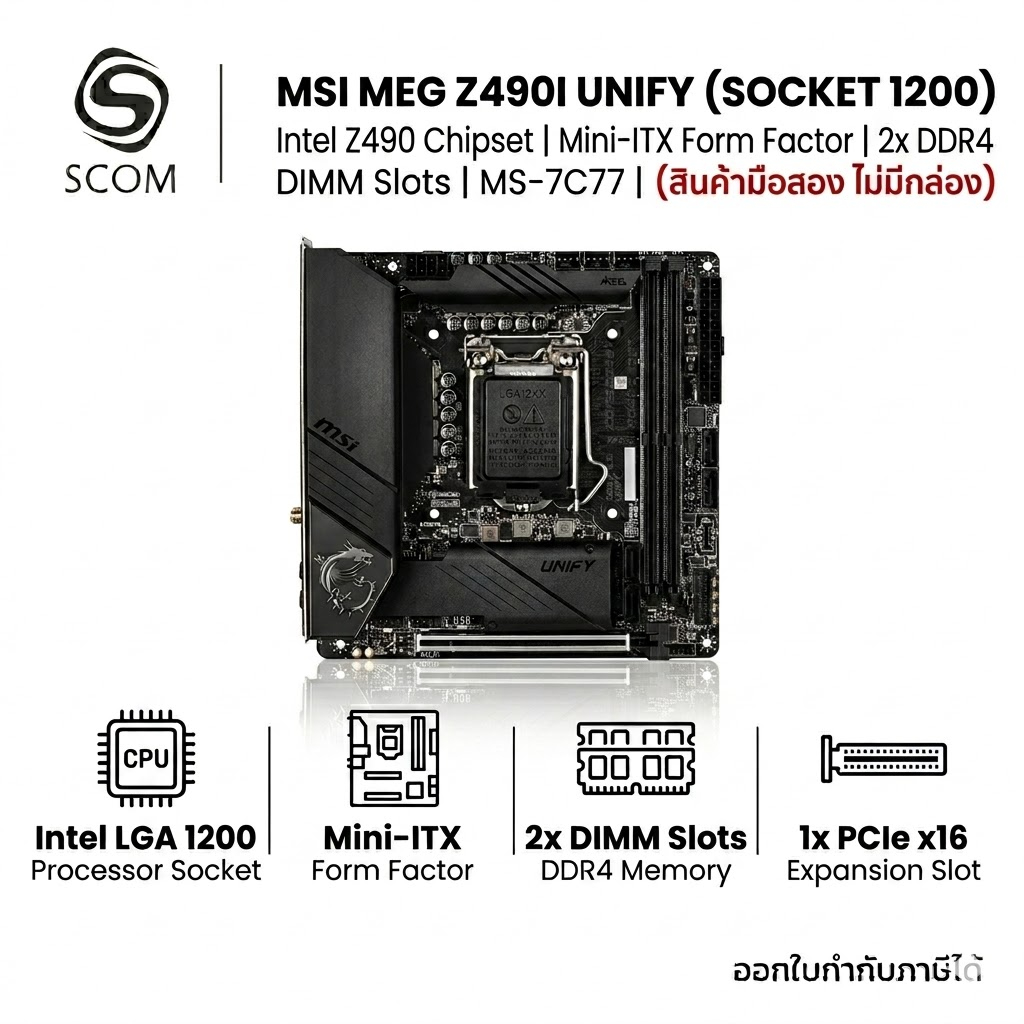 MAINBOARD MSI MEG Z490I UNIFY (SOCKET 1200) มือสอง