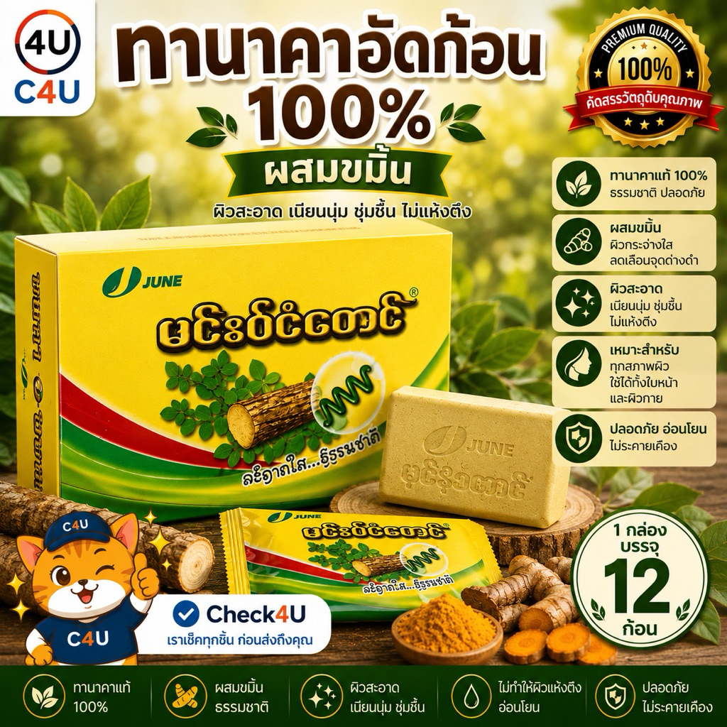 ทานาคาก้อนแบบซอง แบบไร้กลิ่นปรุงแต่ง เนื้อแข็งอัดแน่น