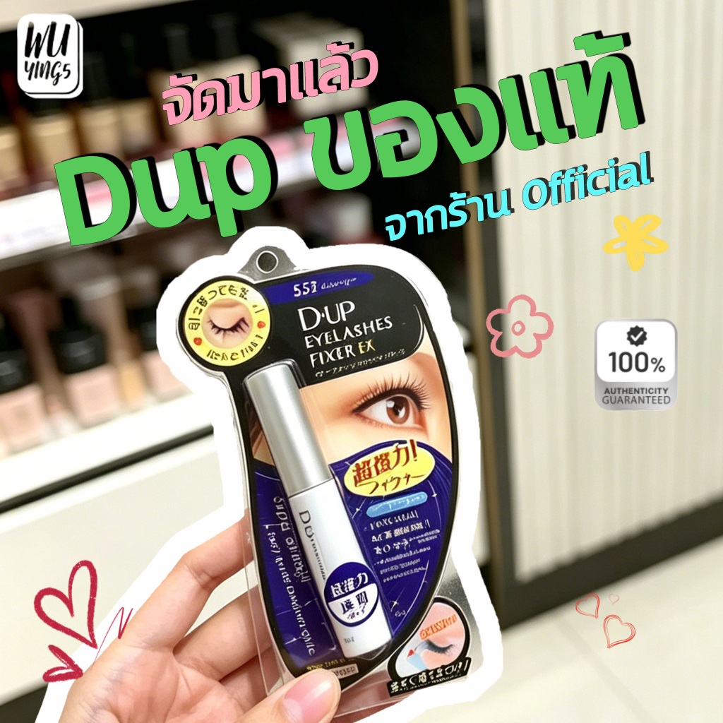 D UP - Eyelashes Fixer EX552 (5ml.) ดีอัพ กาวติดขนตาปลอม