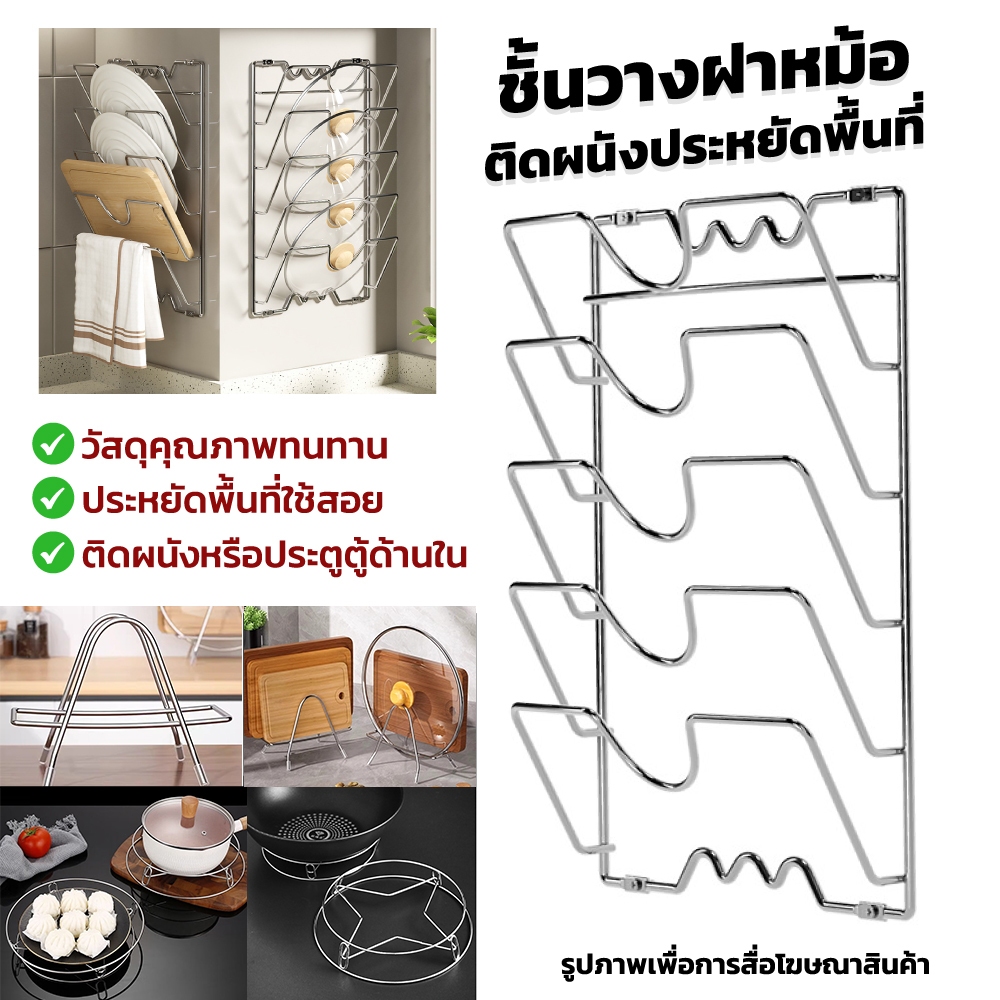 COZII ชั้นวางฝาหม้ออเนกประสงค์ แบบติดผนัง ชั้นวางหม้อสแตนเลส ชั้นวางเก็บของในครัว ที่รองหม้อ ชั้นวางนึ่งอาหาร