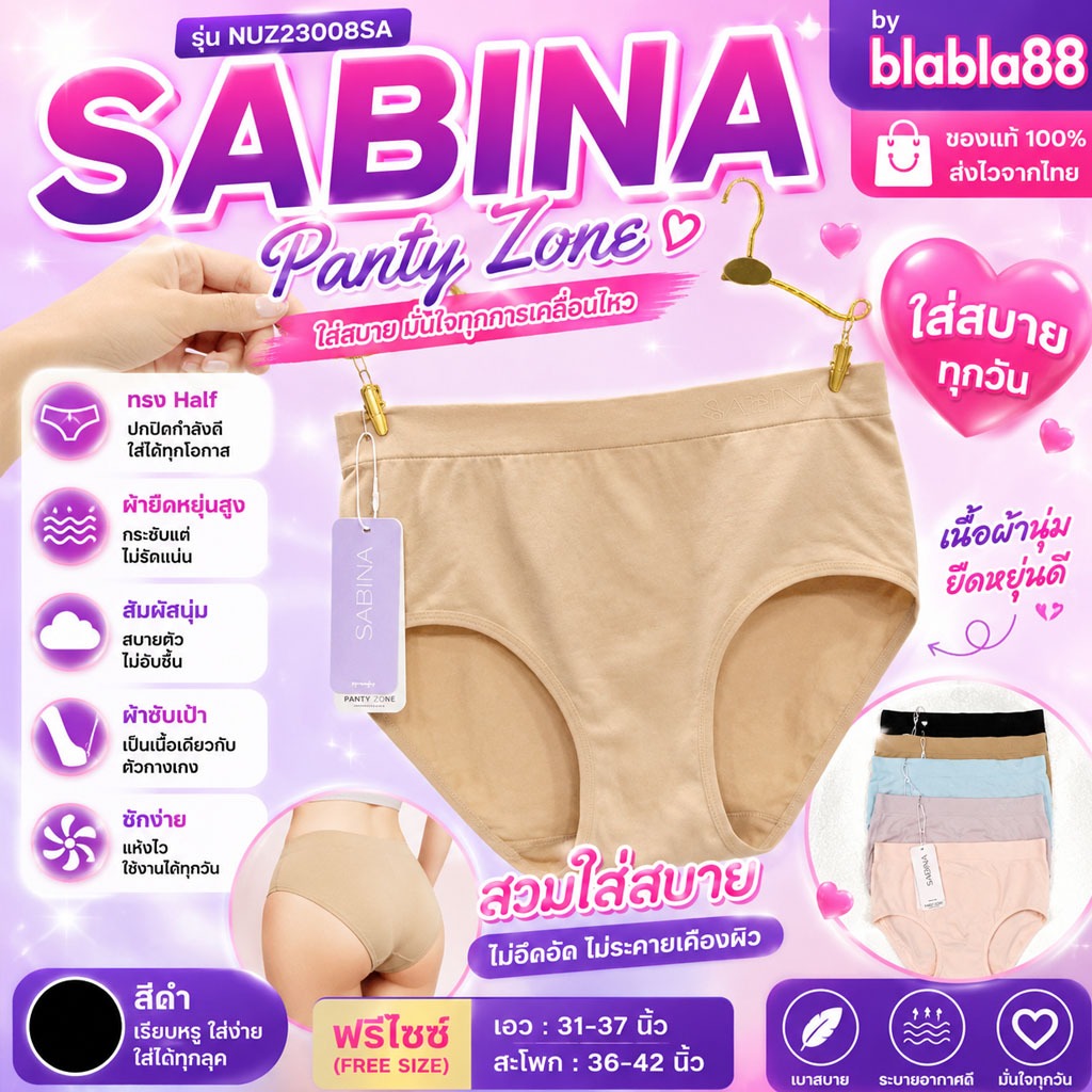 Sabina รุ่น NUZ23008SA  ซาบีน่า กางเกงชั้นใน Sabina ผ้าทอไร้ตะเข็บ  ผ้าทอ ใส่สบาย Free size รหัส NUZ 23008SA