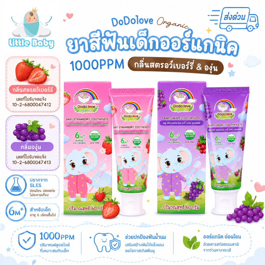 ส่งด่วน DoDolove ยาสีฟันเด็ก ออร์แกนิค ผสมฟลูออไรด์ ป้องกันฟันผุ เสริมฟันแข็งแรง กลิ่นผลไม้ องุ่น/สตรอว์เบอร์รี 6เดือน+