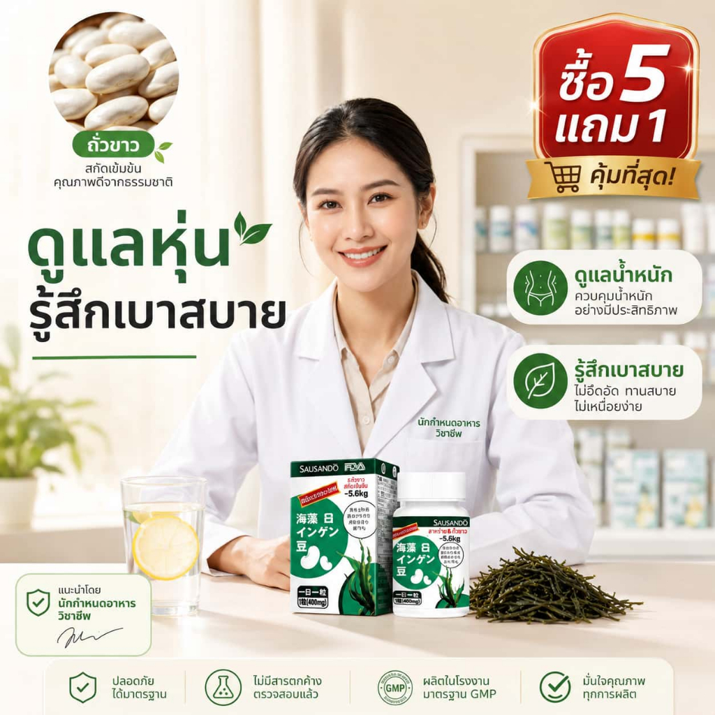 สินค้าญี่ปุ่น! L-Carnitine แคปซูล SAUSANDO - เผาผลาญไขมัน & 
