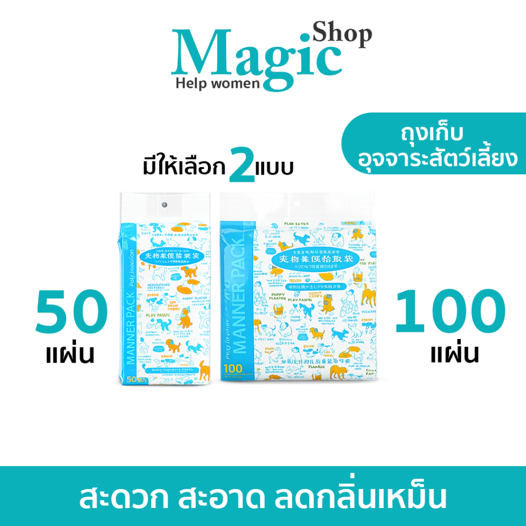 ถุงเก็บอุจจาระสัตว์เลี้ยง มีทิชชูในตัว พกพาสะดวก แบบ 50/100 แผ่น SP662