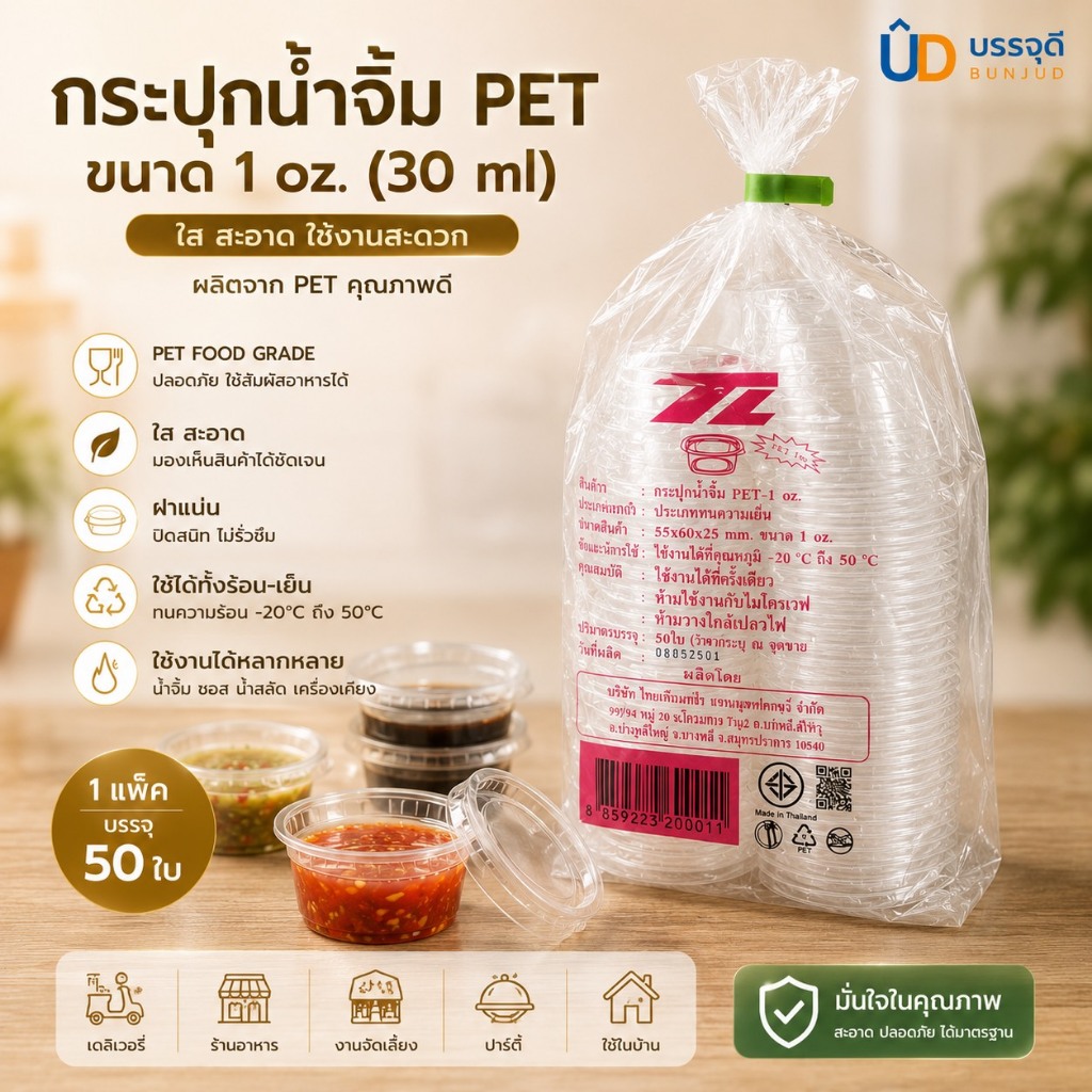 กระปุกน้ำจิ้ม PET 1 oz พร้อมฝาใส 30ml Food Grade แพ็ค 50 ใบ ถ้วยน้ำจิ้ม ถ้วยซอส ถ้วยน้ำสลัด(แถว)