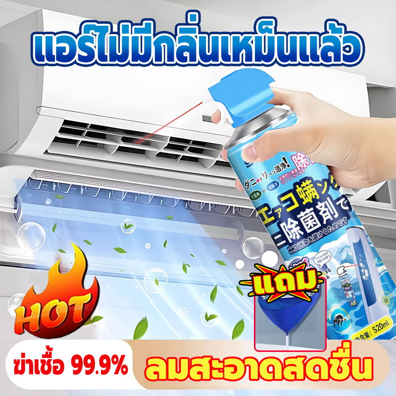 💦ล้างเองง่าย ไม่ต้องถอดเครื่อง💦 โฟมล้างแอร์บ้าน 600ml ขจัดคราบลึก กลิ่นหายทันที
