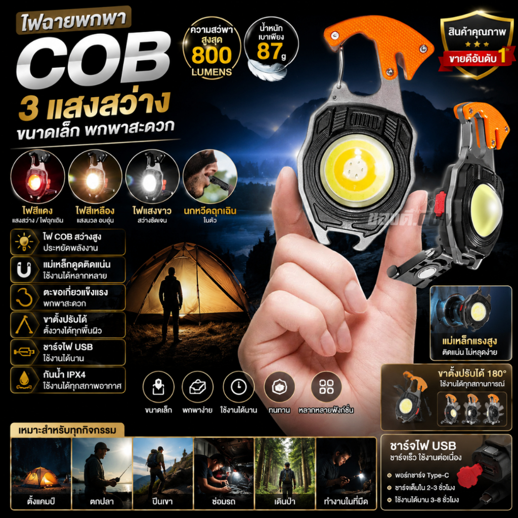 ไฟฉาย COB แบบพกพา ไฟ LED แบบดูดซับแม่เหล็กขนาดเล็กแบบพกพาได้ ไฟ 3 สี เหมาะสำหรับตั้งแคมป์ ตกปลา ปีนเขา ชาร์จไฟได้