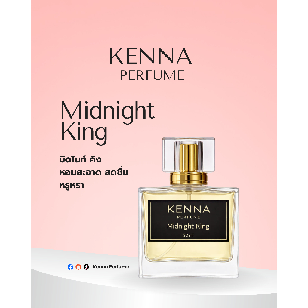 น้ำหอม Kenna กลิ่น Midnight King หอมสะอาด สุภาพ น่าหลงใหล 30ml.