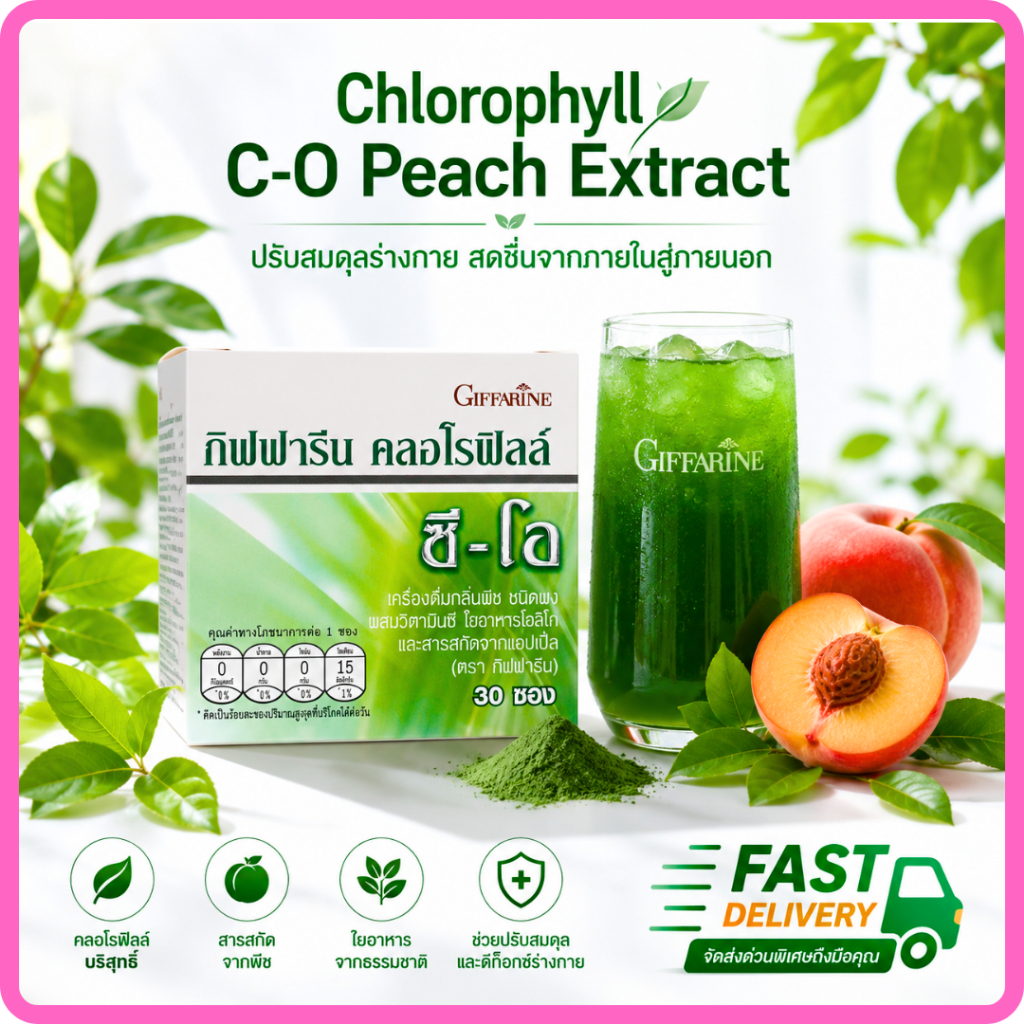 คลอโรฟิลล์ ซี-โอ กิฟฟารีนgiffarine ขับสารพิษ ล้างลำใส้ ขับถ่ายดี chlorophyll C-O