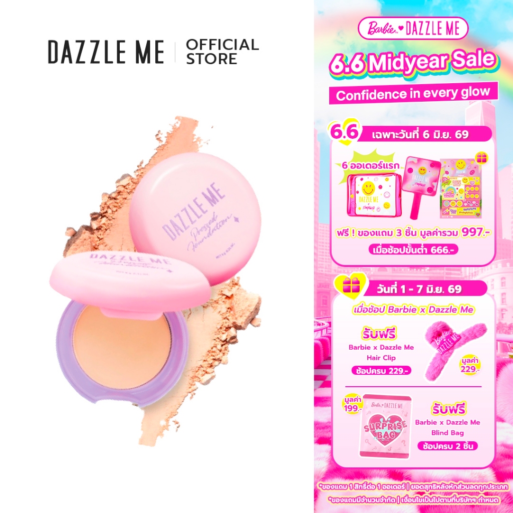 DAZZLE ME Muse Pressed Foundation แป้งพัฟเนื้อบางเบา ติดทนตลอดทั้งวัน คุมมัน