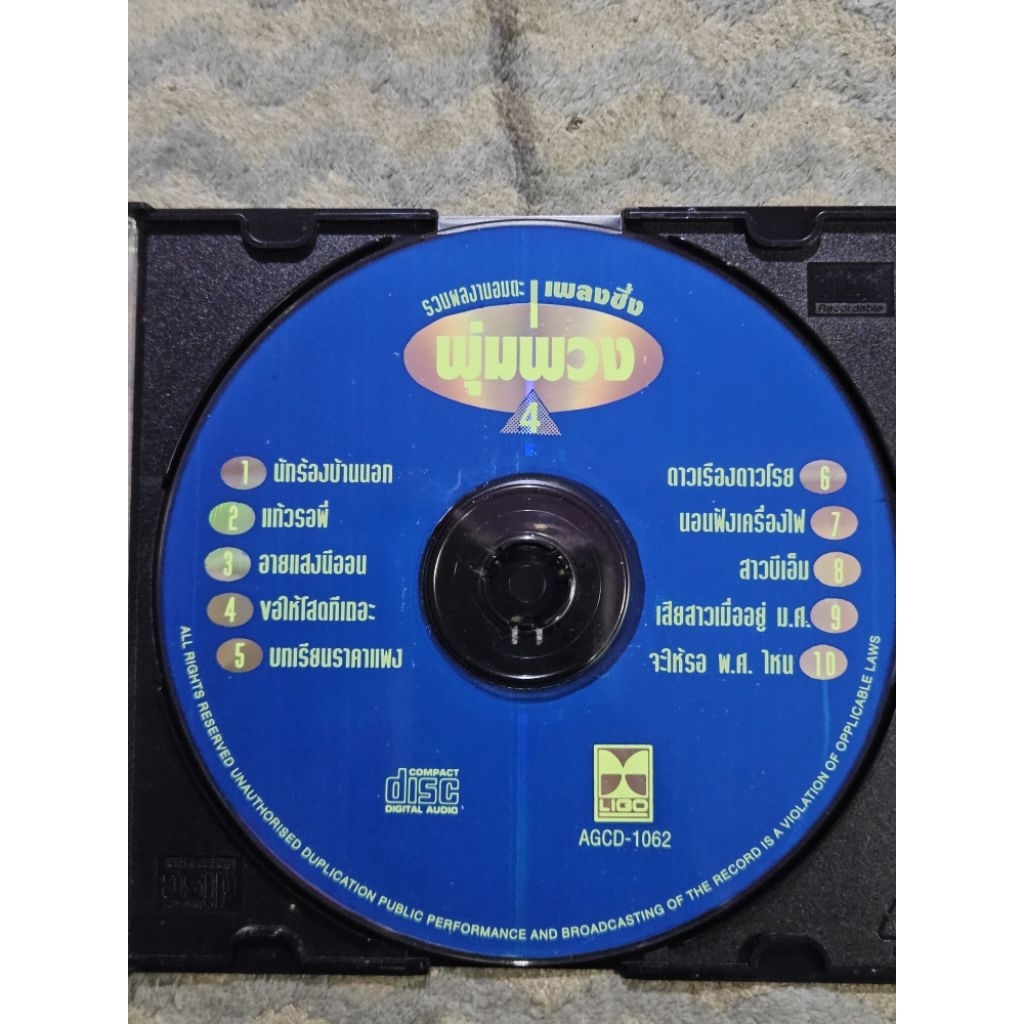 แผ่นCD เพลงไทย พุ่มพวง ดวงจันทร์ อัลบั้ม รวมผลงานอมตะ4