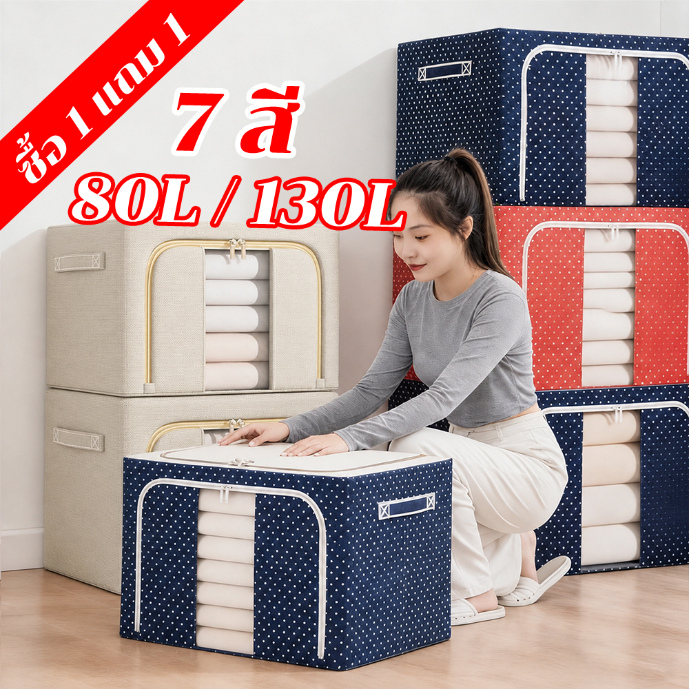กล่องเก็บของผ้าโครงเหล็ก คุณภาพสูง พับได้ เปิดด้านหน้า ขนาด 80L/130L แข็งแรง ทนทาน เก็บผ้าห่ม เสื้อผ้า ของใช้ภายในบ้าน