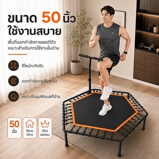Large Trampoline 50 inches นิ้ว แทรมโพลีนหกเหลี่ยม พับเก็บได้ รับน้ำหนัก 500KG เหมาะสำหรับทุกคนในบ้าน