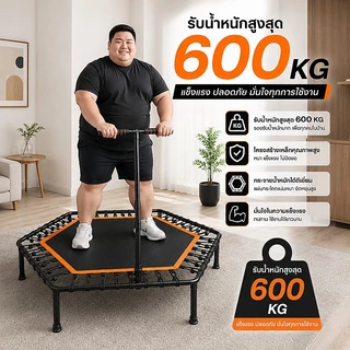 Large Trampoline 50 inches นิ้ว แทรมโพลีนหกเหลี่ยม พับเก็บได้ รับน้ำหนัก 500KG เหมาะสำหรับทุกคนในบ้าน