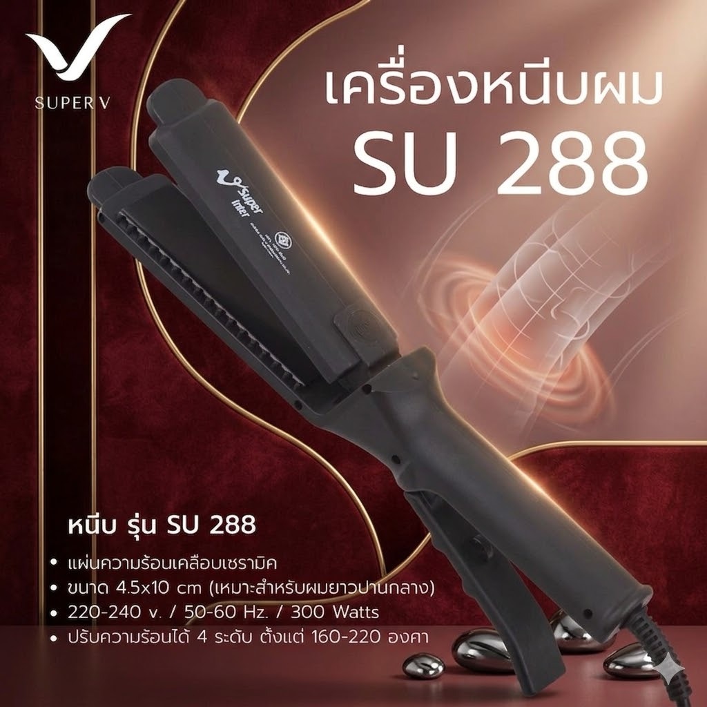 เครื่องหนีบผม Super V inter รุ่นSU288 ประกันศูนย์ไทย