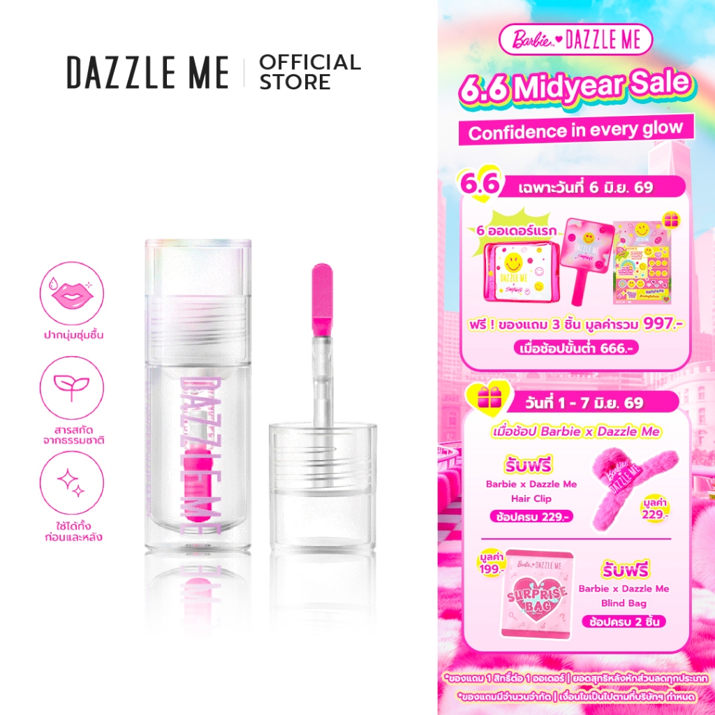 DAZZLE ME 24/7 Wonderfullip Serum ลิป เซรั่ม มหัศจรรย์แห่งการบำรุงริมฝีปาก