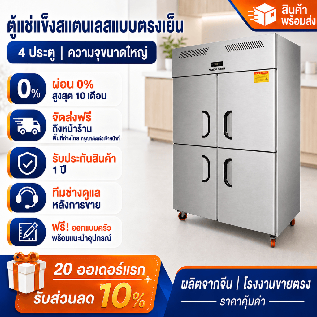 ตู้แช่แข็งสแตนเลส4ประตูแบบเย็นตรง SGW-1000 ตู้เย็นเชิงพาณิชย์ความจุขนาดใหญ่ ตู้แ