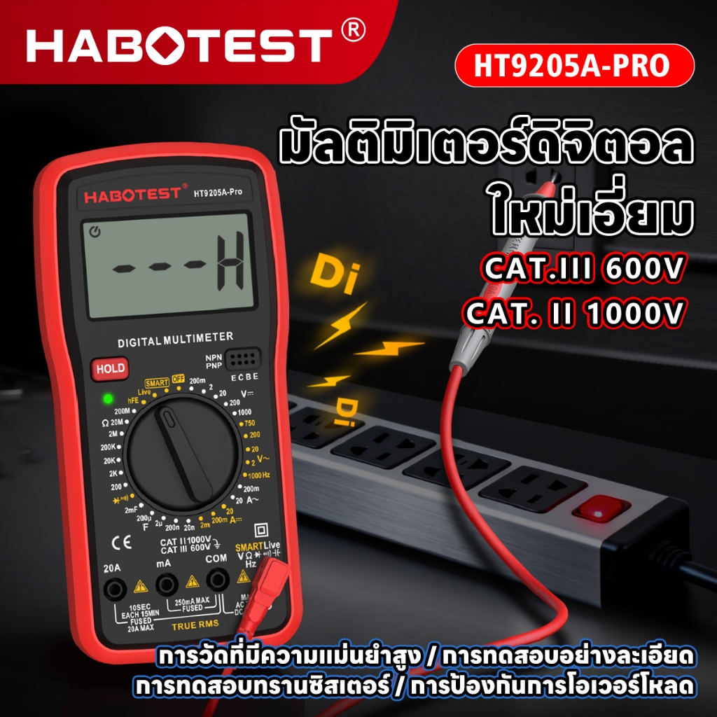 HABOTEST HT9205A-PRO มัลติมิเตอร์แบบดิจิตอล 1000V/20A AC/DC แรงดันไฟฟ้าโวลต์มิเตอร์แอมป์มิเตอร์เครื่องทดสอบทรานซิสเตอร์โ
