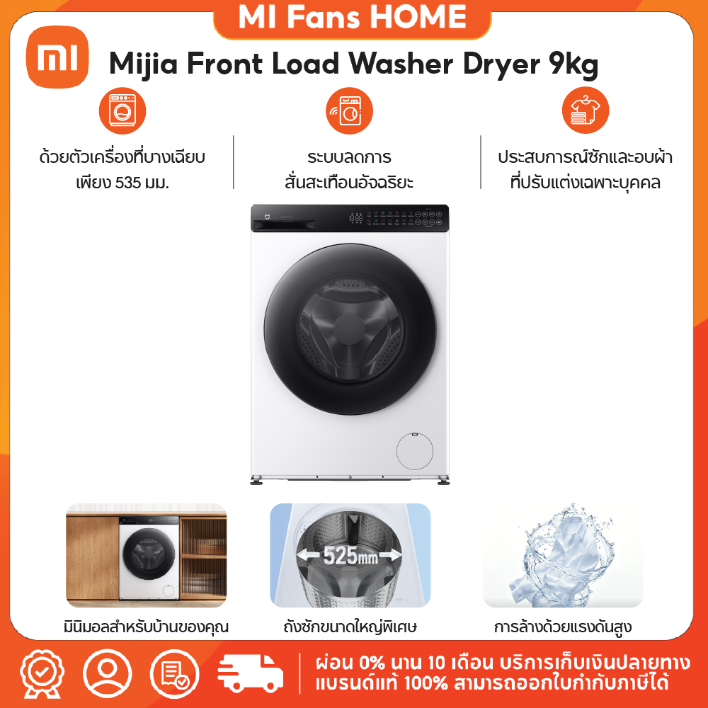 Mijia Front Load Washer Dryer 9kg เครื่องซักผ้า + อบผ้า “2 in 1” 9KG ซักสะอาด ประหยัดน้ำ รุ่นใหม่