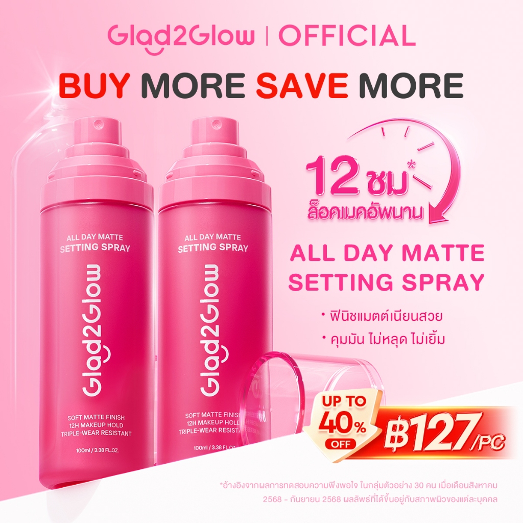 【NEW】Glad2Glow  เซ็ตติ้งสเปรย์ สเปรย์ล็อคเครื่องสําอาง ควบคุมมัน ติดทนยาวนาน 12 ชั่วโมง พรามี่ Matte Setting Spray