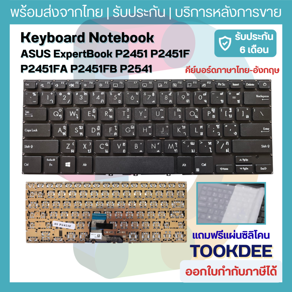 คีย์บอร์ด ASUS ExpertBook P2451 P2451F P2451FA P2451FB P2541 P2541F 90NX02P1-R32US0 Keyboard ไทย-อังกฤษ ตรงรุ่น 14 นิ้ว