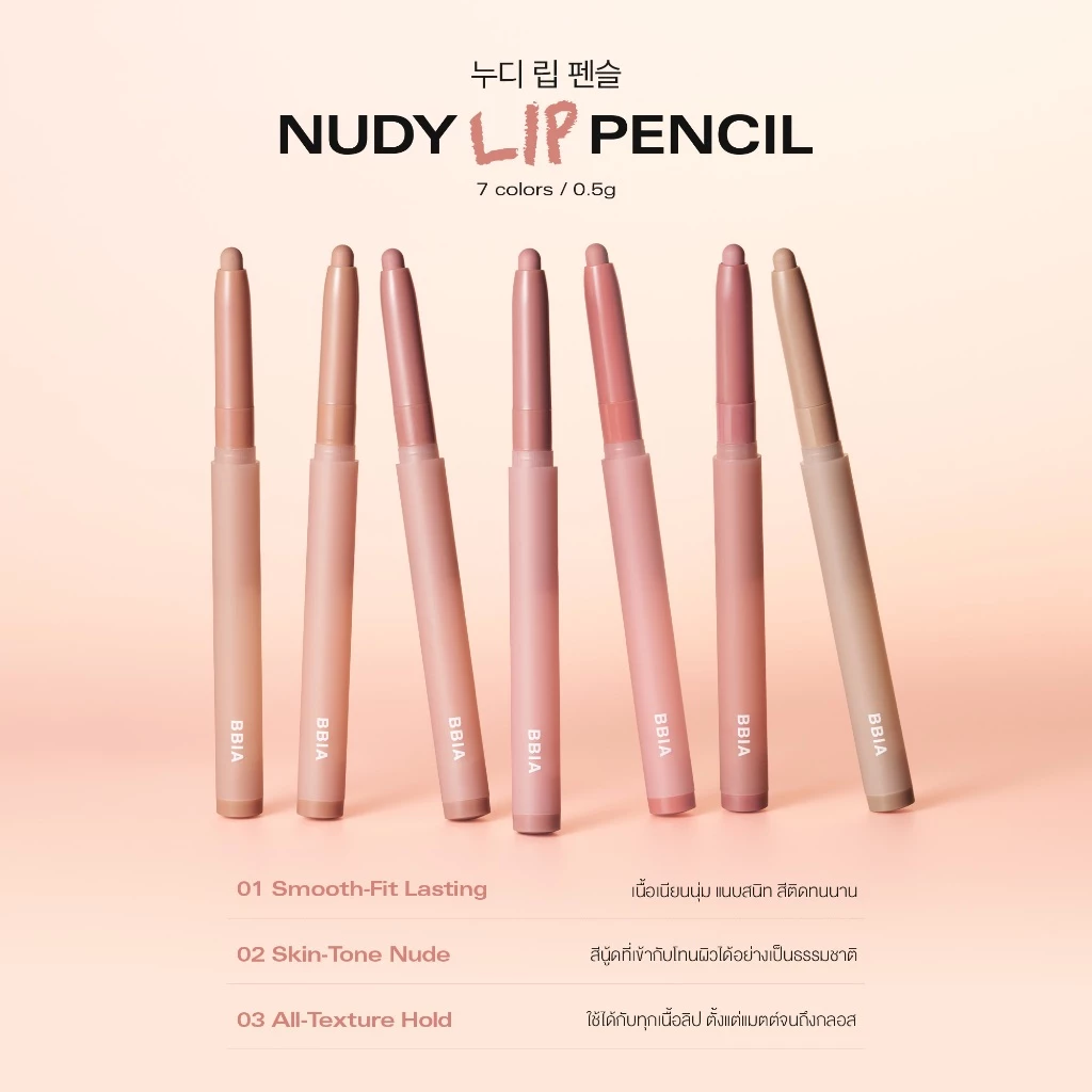 (เติมสต๊อกวันที่ 6 ก.ค. เวลา 20:00น.) Bbia Nudy Lip Pencil #เปีย (ลิปเขียนขอบปาก, ลิปเพนซิล) thumbnail 4