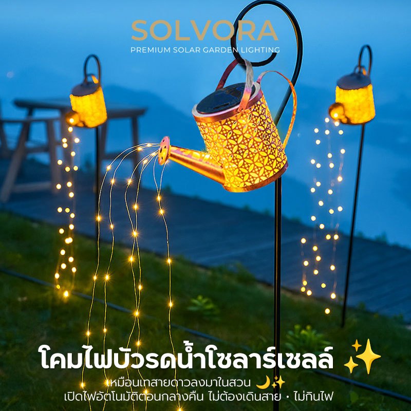 โคมไฟรดน้ำโซล่าเซลล์ LED กันน้ำ IP65 ไฟแต่งสวน ไฟสนาม ไฟระเบียง เปิดอัตโนมัติ