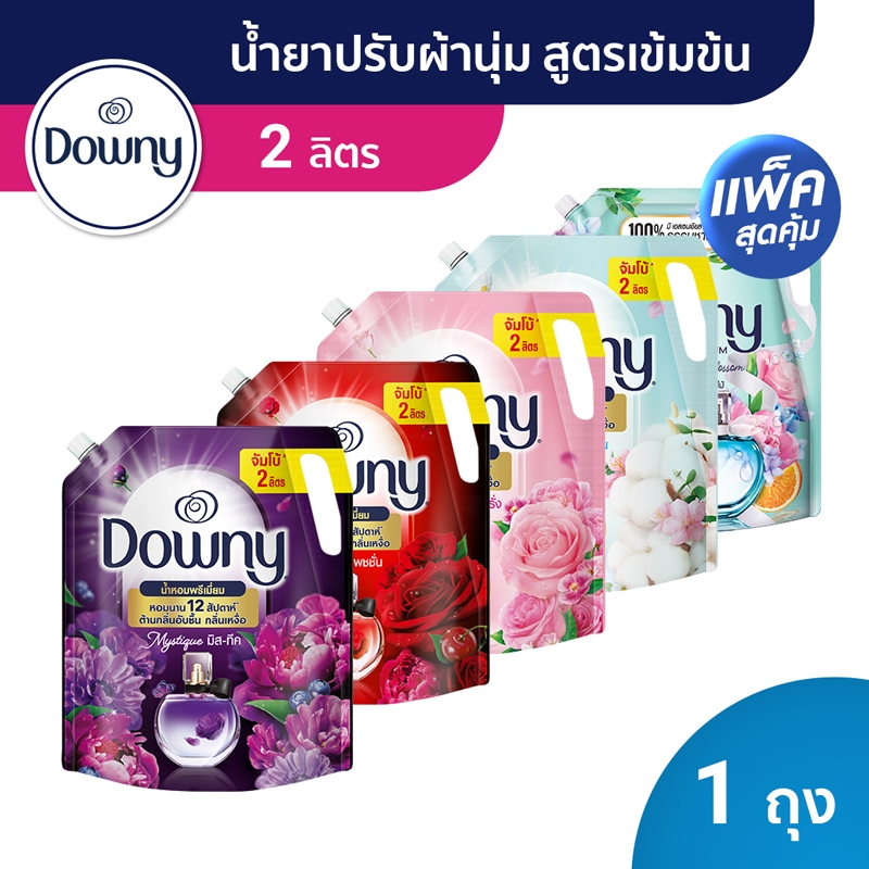 [อยู่ระหว่างการปรับขนาดบรรจุภัณฑ์] [แพ็คสุดคุ้ม] ดาวน์นี่ น้ำยาปรับผ้านุ่มสูตรเข้มข้น สูตรน้ำหอมพรีเมี่ยม ถุงเติม 2 ลิตร