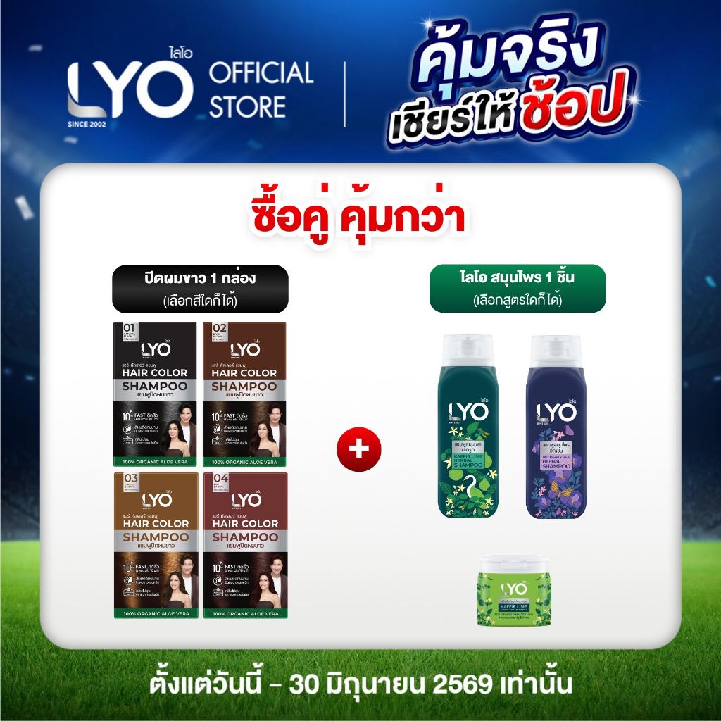 [ซื้อคู่ คุ้มกว่า!] แชมพูปิดผมขาว 1 กล่อง + แชมพูสมุนไพร 1 ชิ้น (สามารถเลือกสีและสูตรได้)